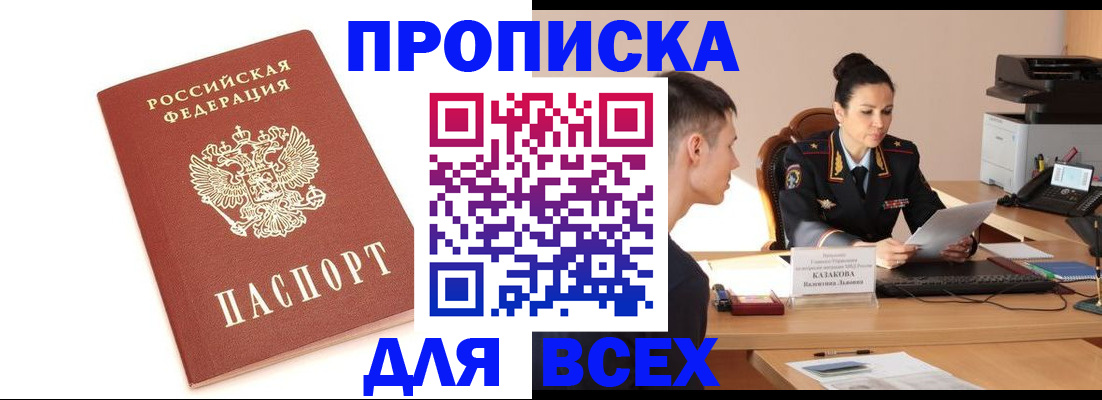 прописка гарантия в Сахалинской области